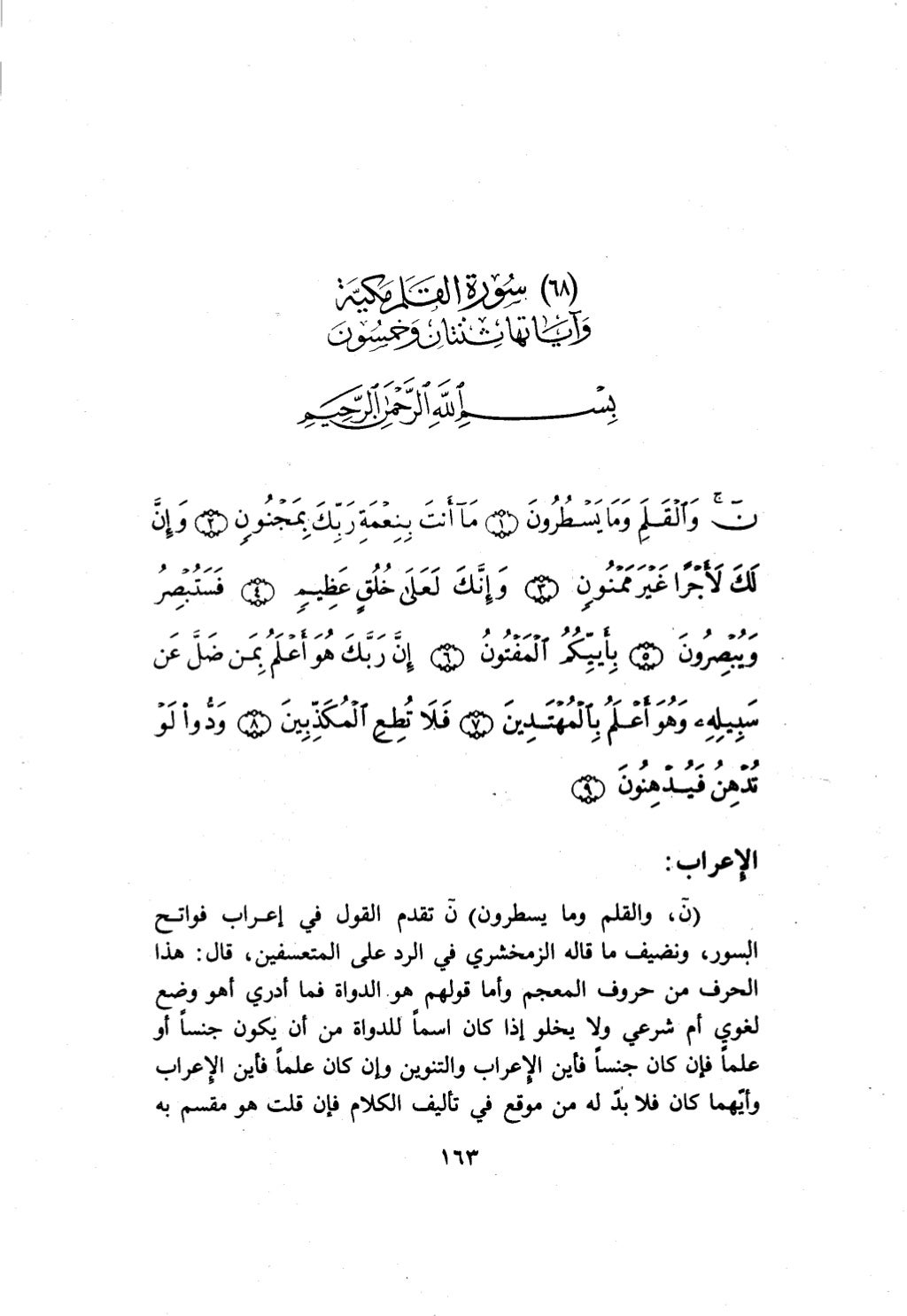 10 اعراب القرآن