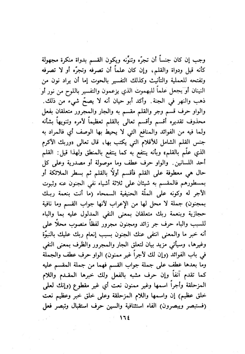 10 اعراب القرآن
