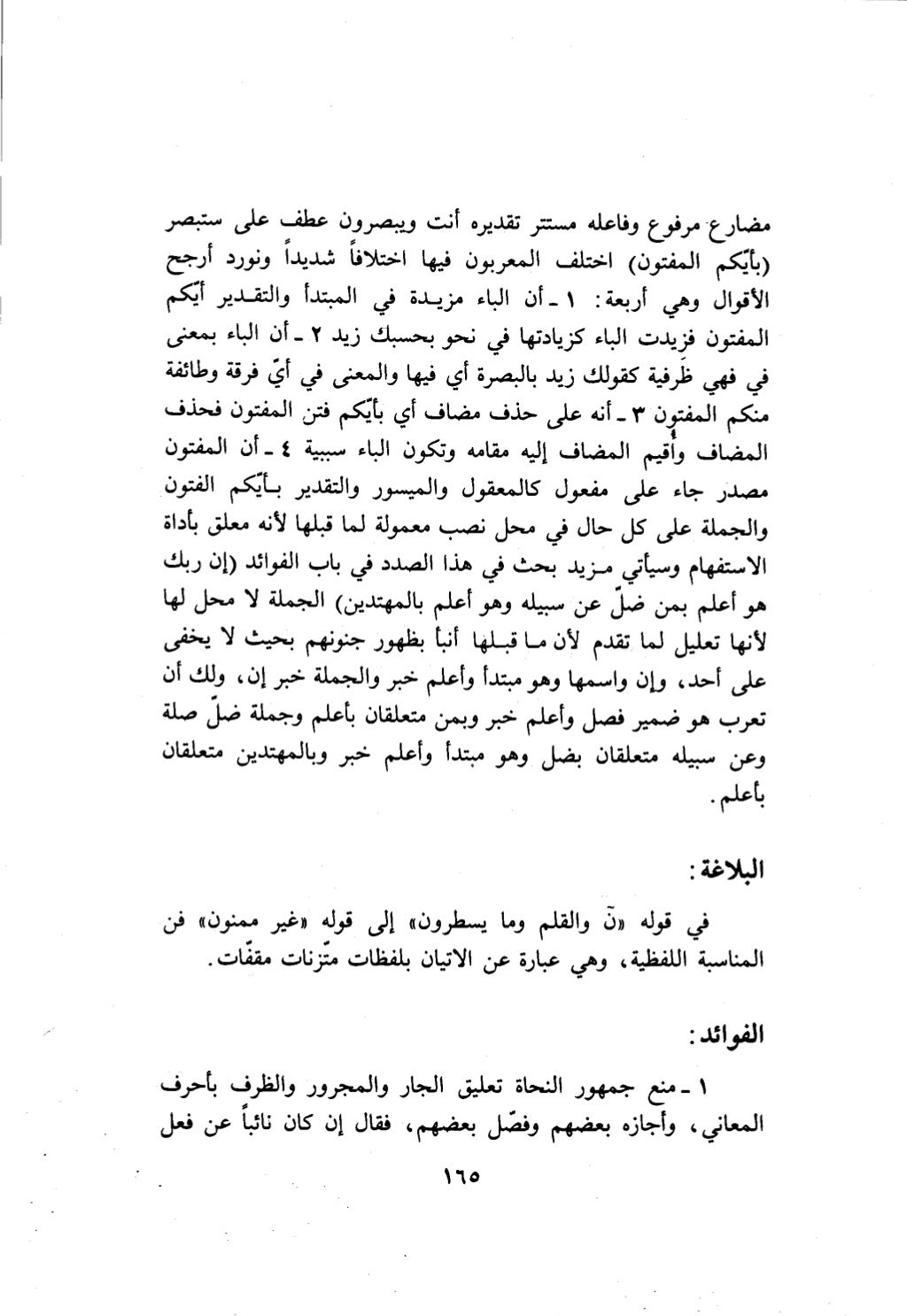 10 اعراب القرآن