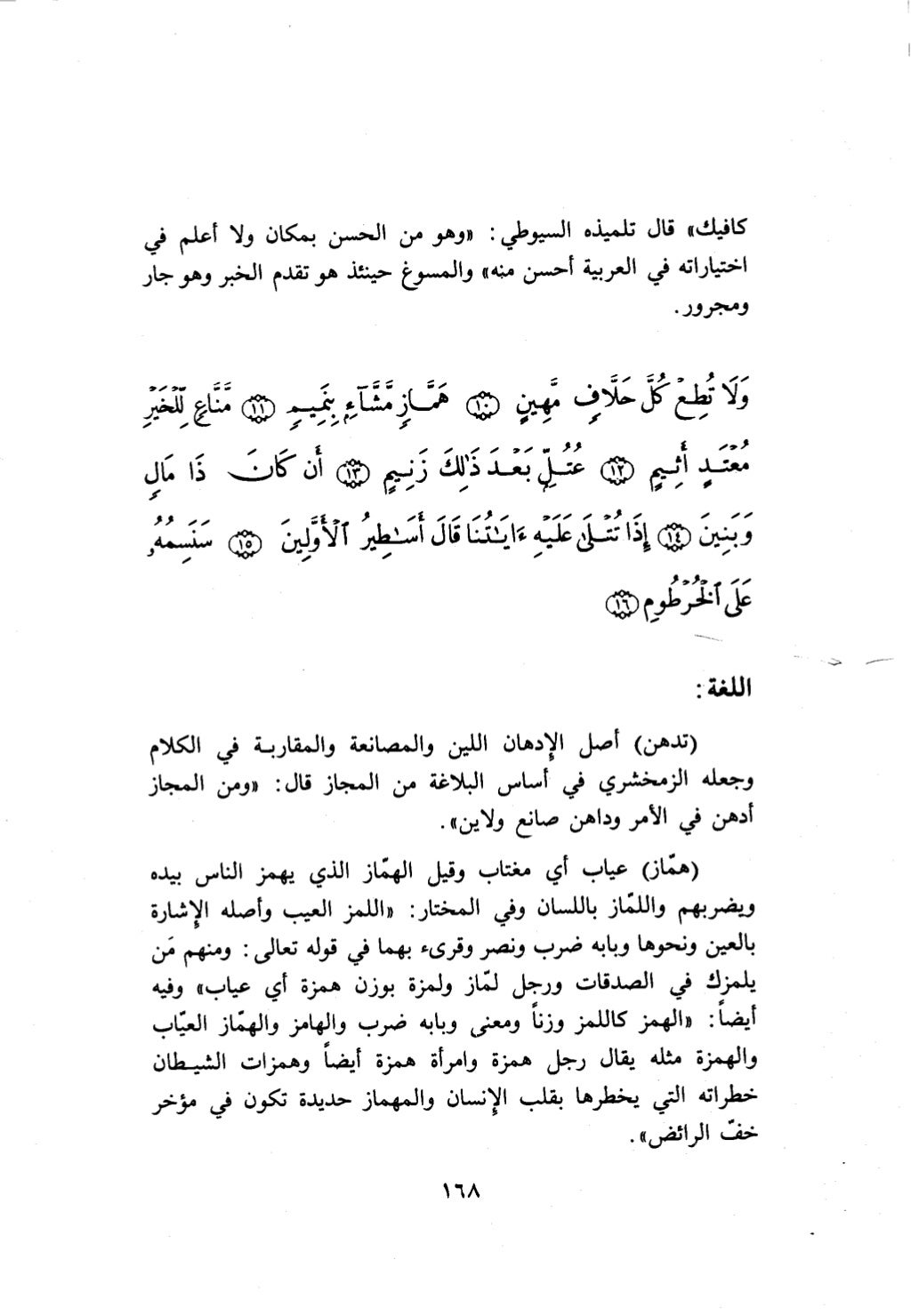 10 اعراب القرآن