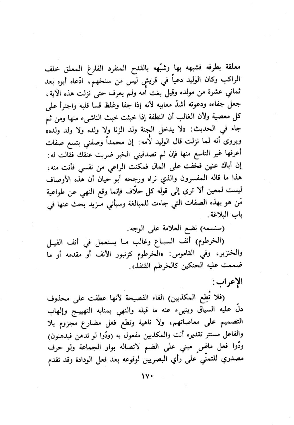 10 اعراب القرآن