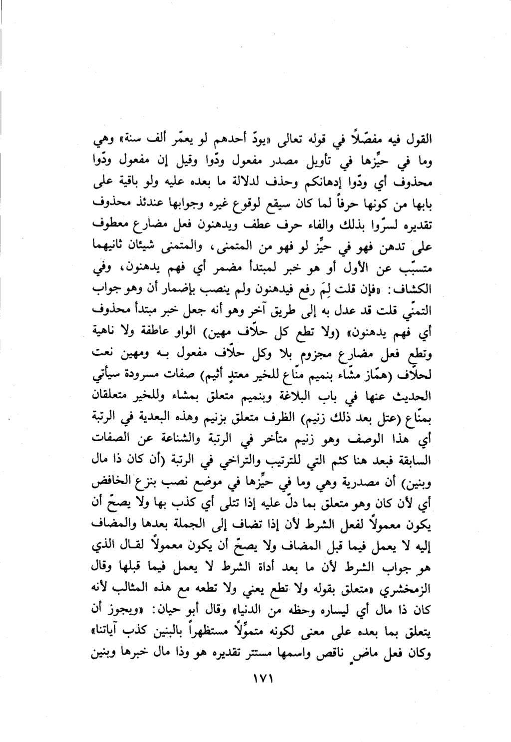 10 اعراب القرآن