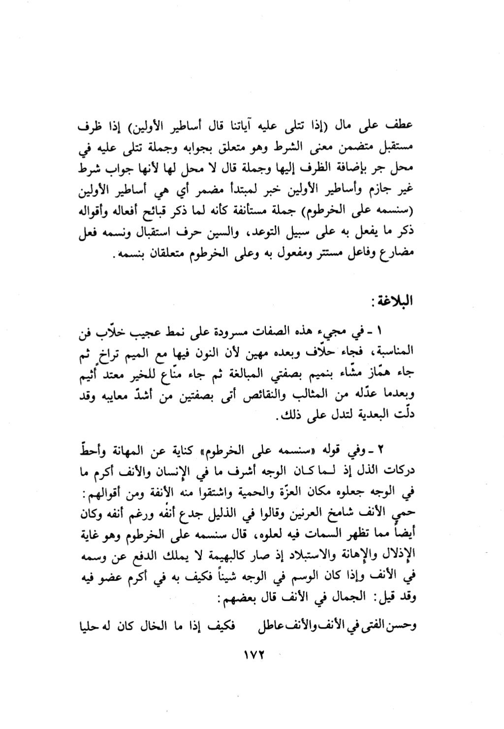 10 اعراب القرآن
