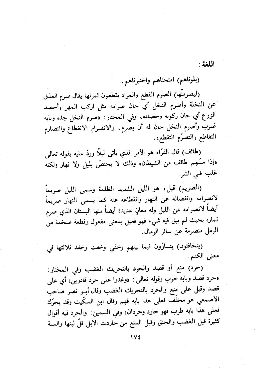 10 اعراب القرآن