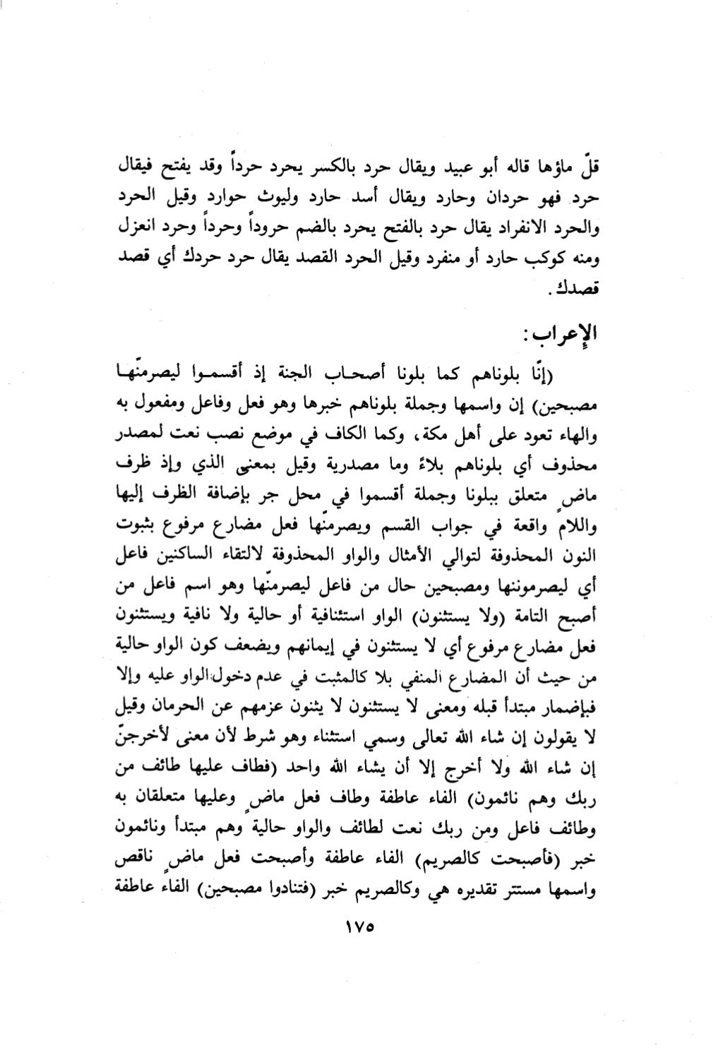10 اعراب القرآن