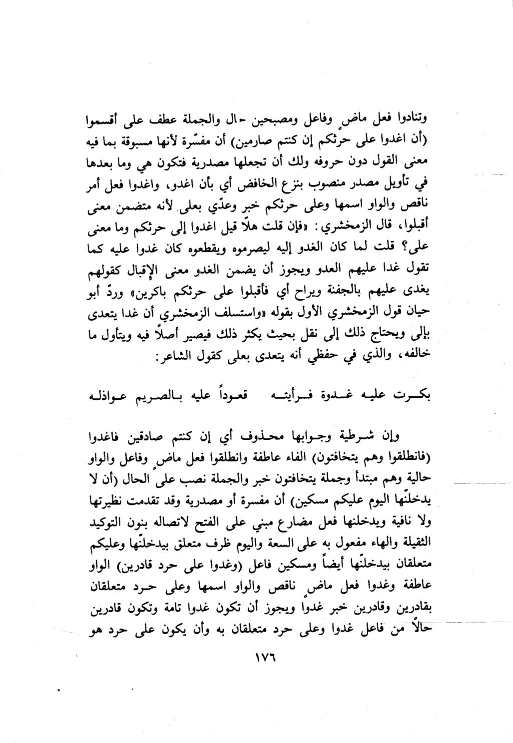 10 اعراب القرآن