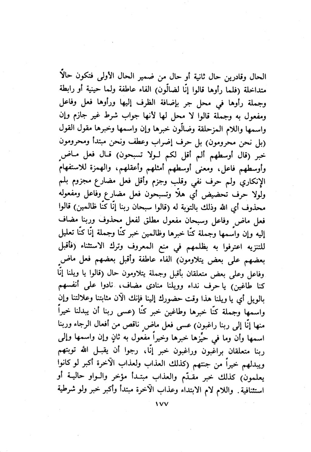 10 اعراب القرآن
