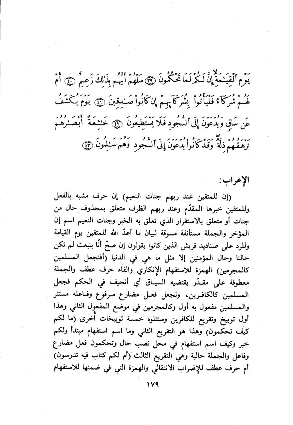 10 اعراب القرآن