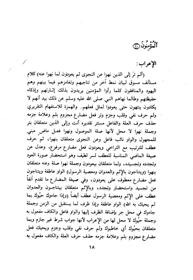 10 اعراب القرآن