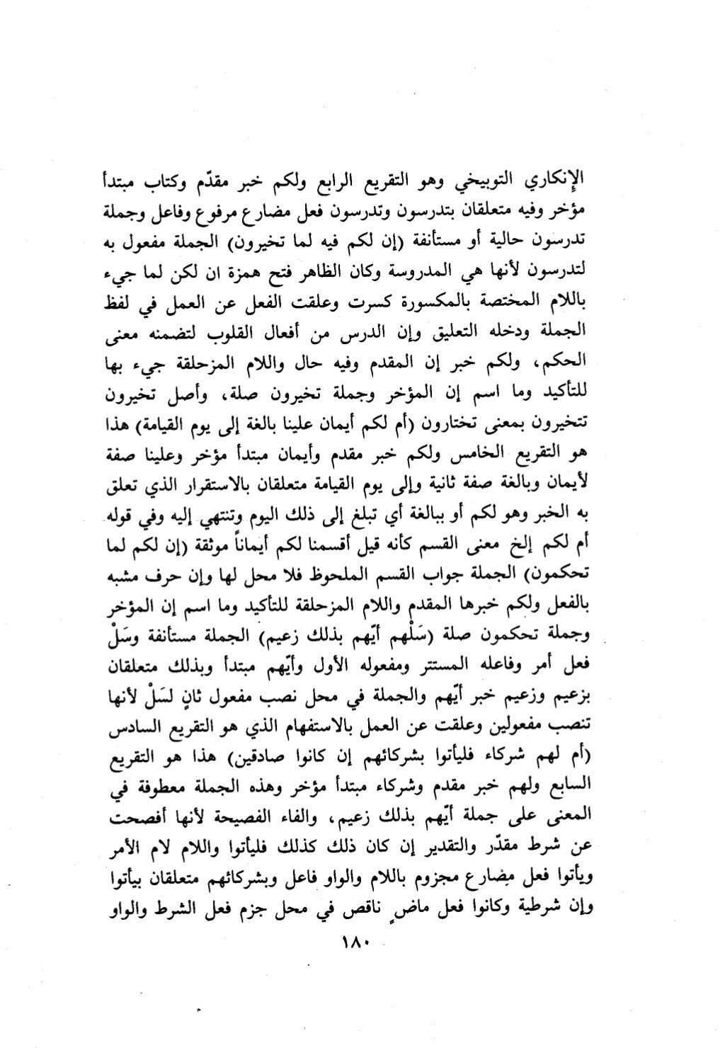 10 اعراب القرآن