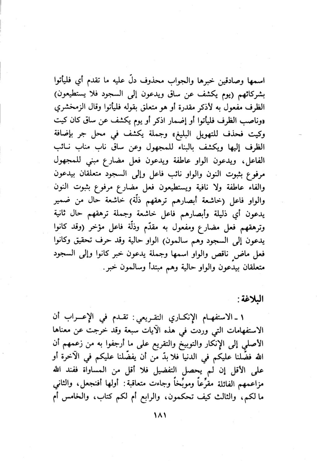 10 اعراب القرآن