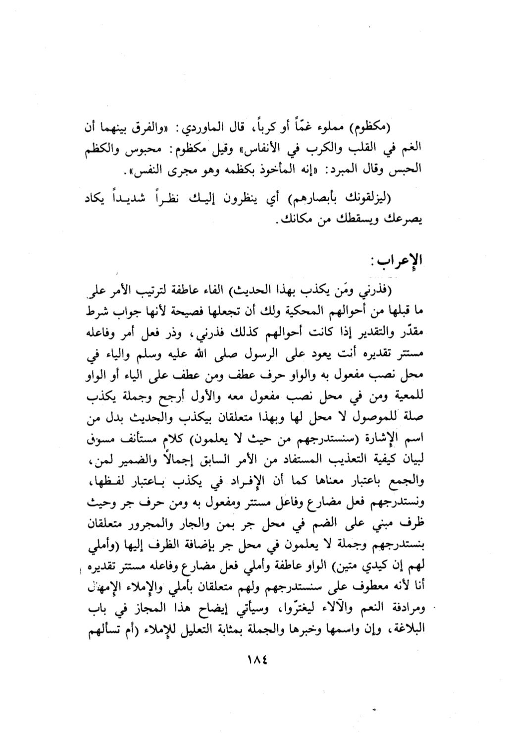 10 اعراب القرآن
