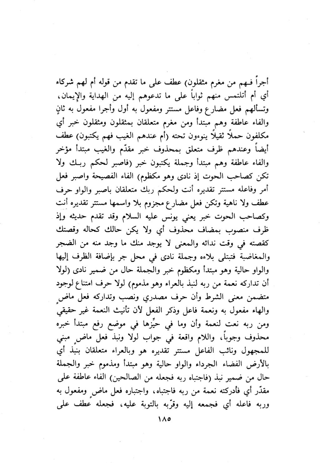 10 اعراب القرآن