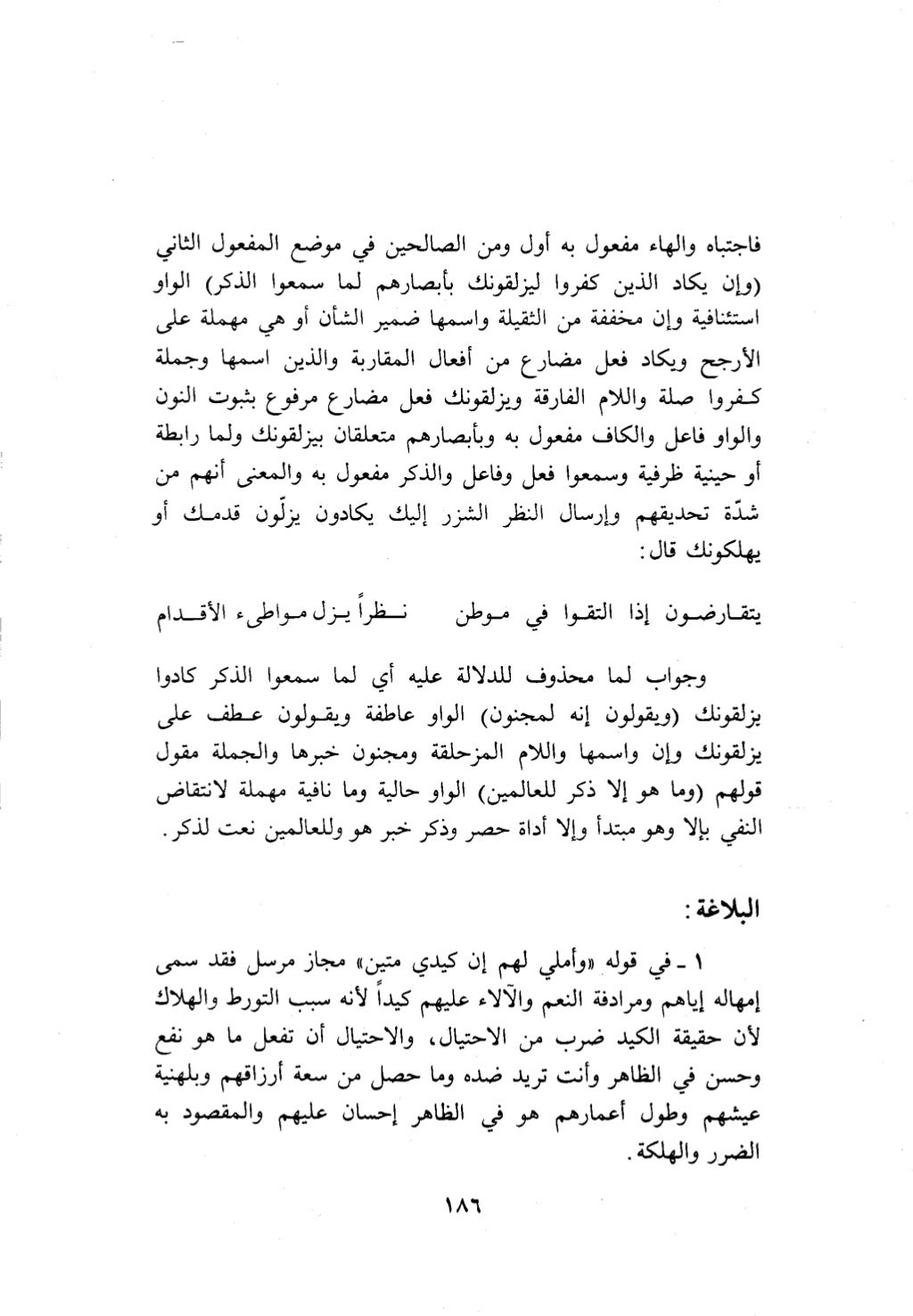 10 اعراب القرآن