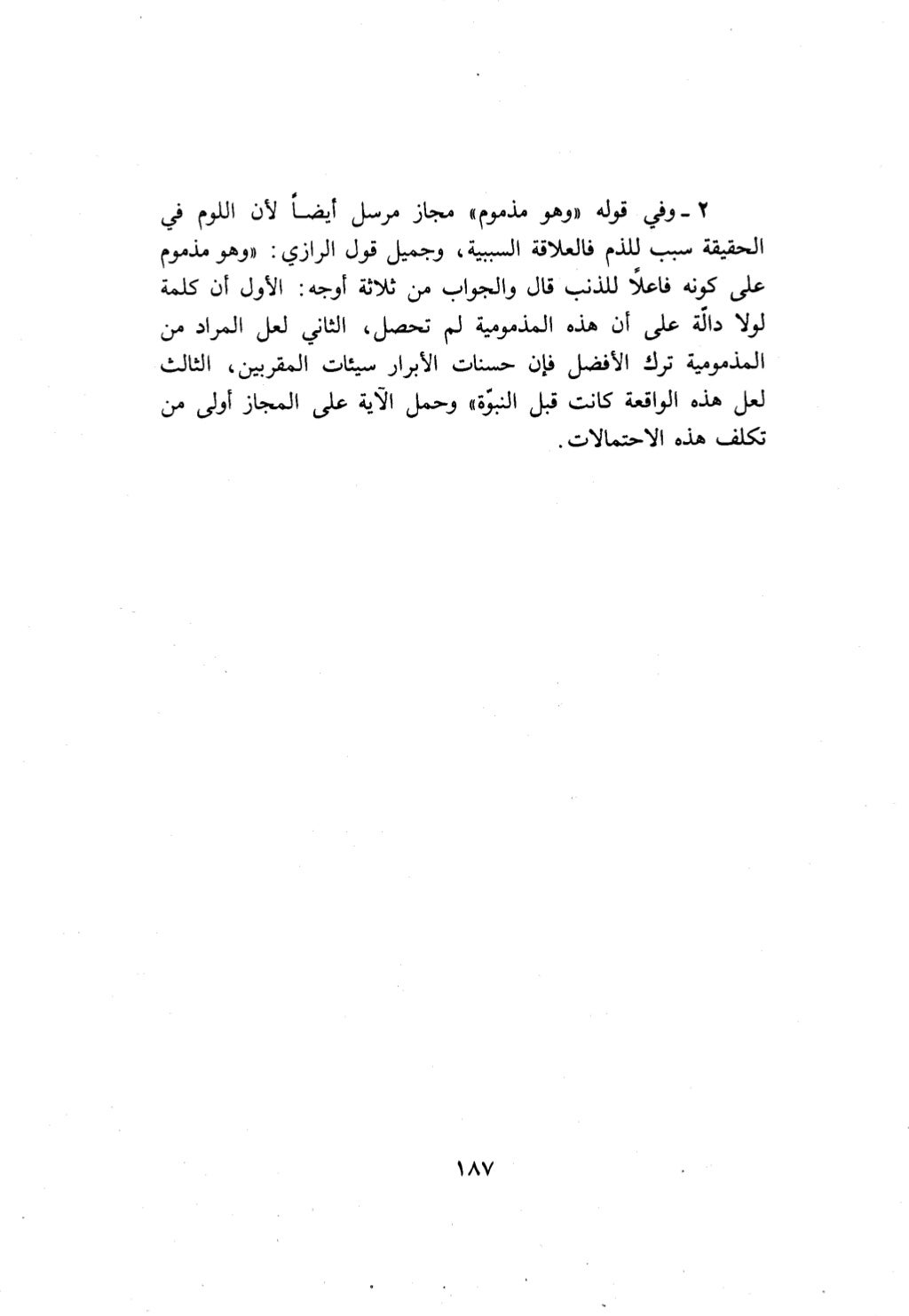 10 اعراب القرآن