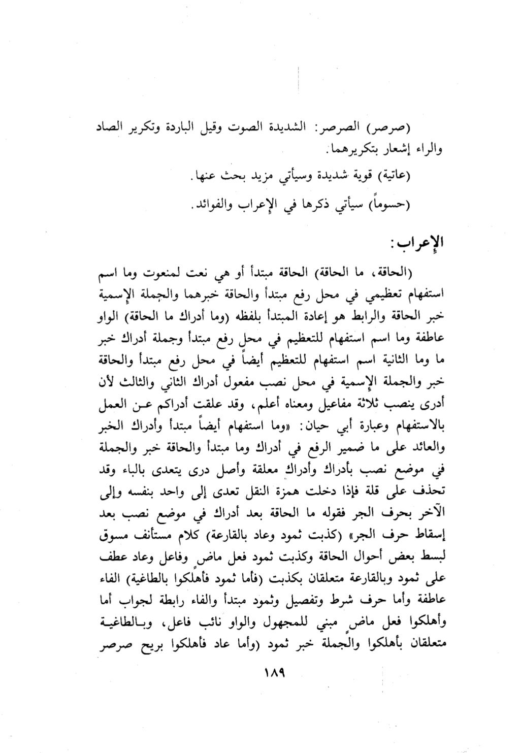 10 اعراب القرآن