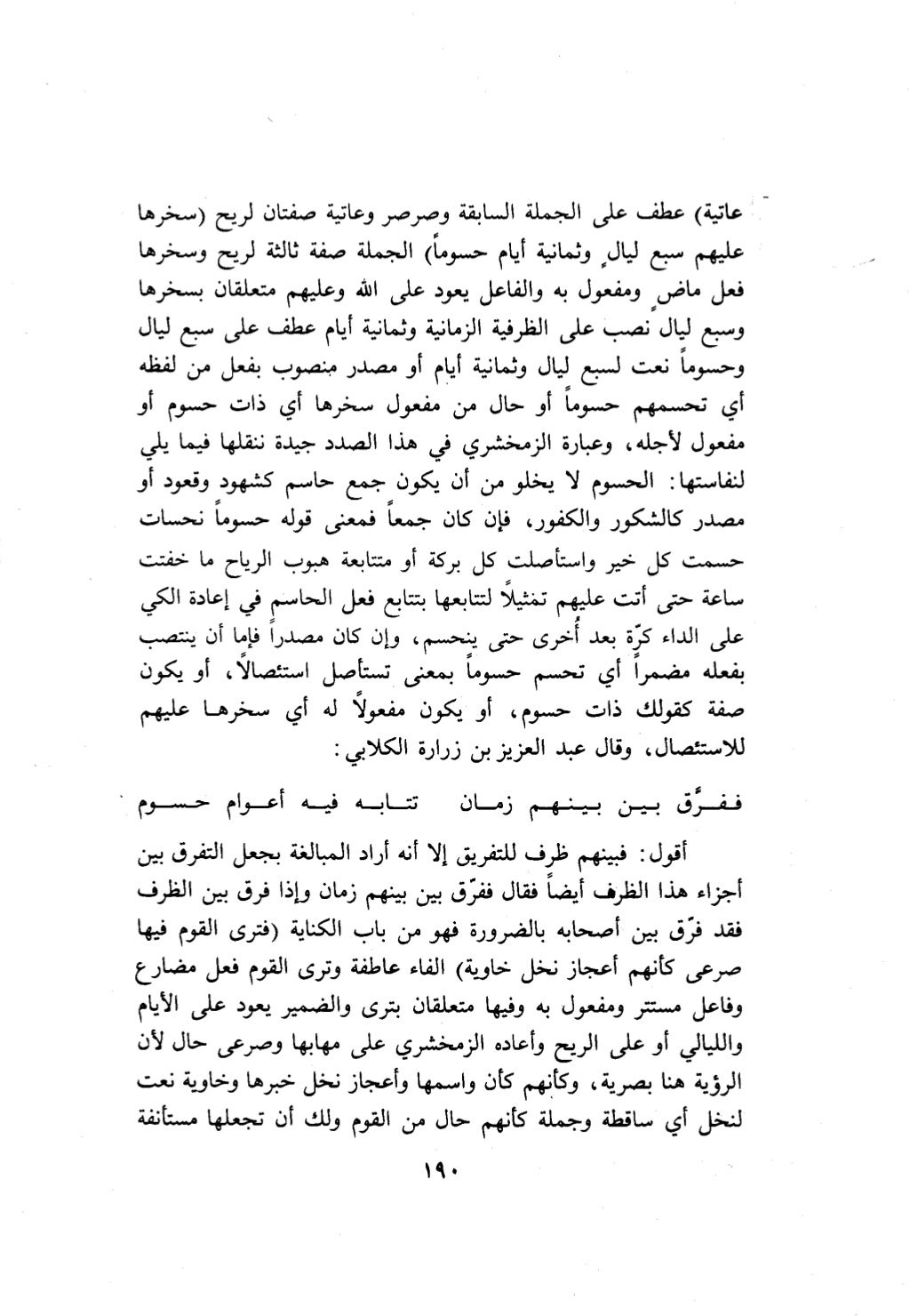 10 اعراب القرآن