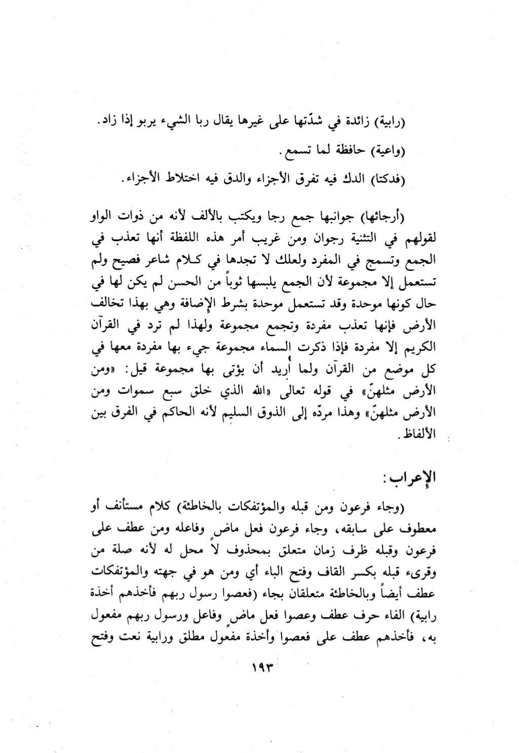 10 اعراب القرآن