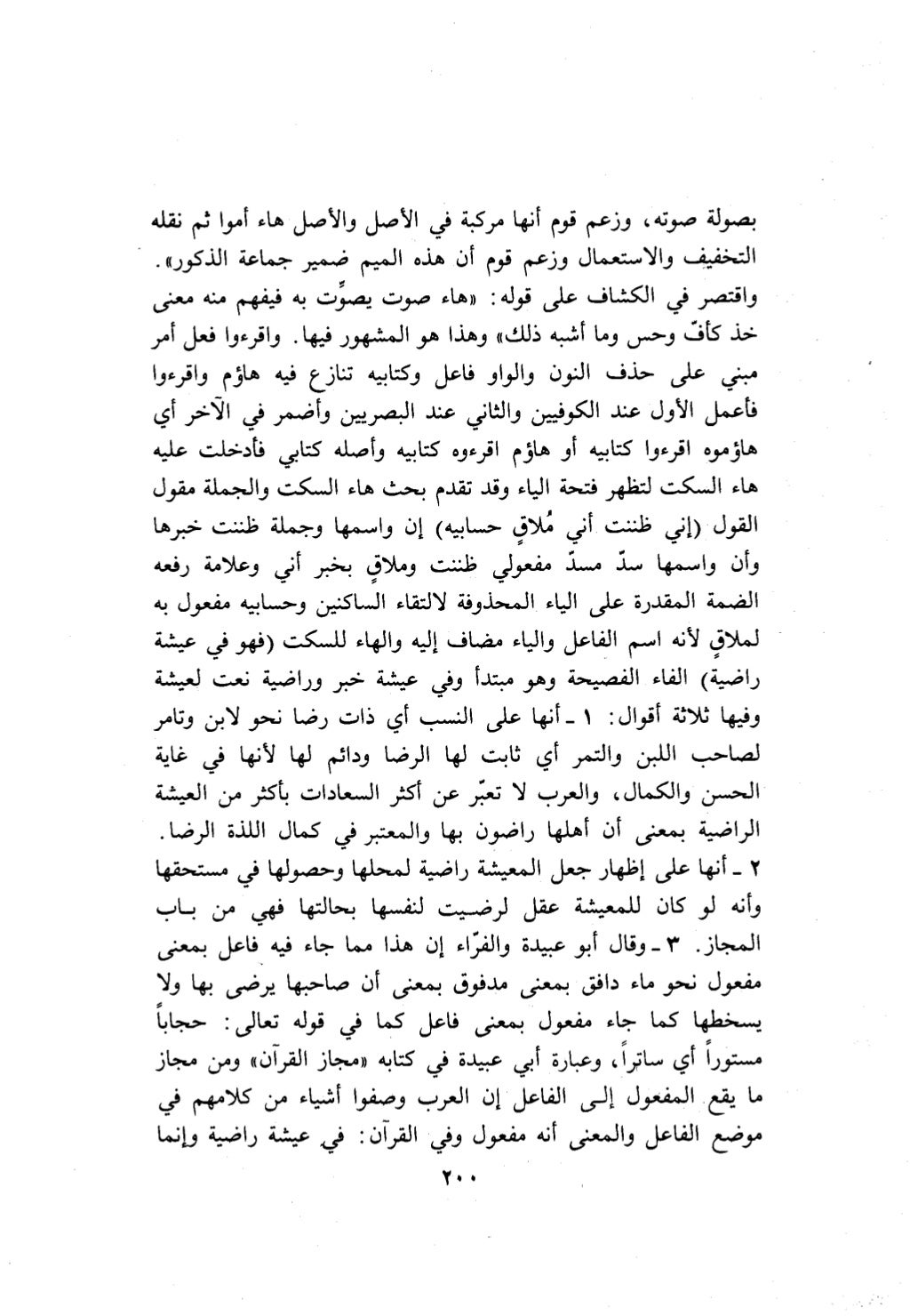 10 اعراب القرآن
