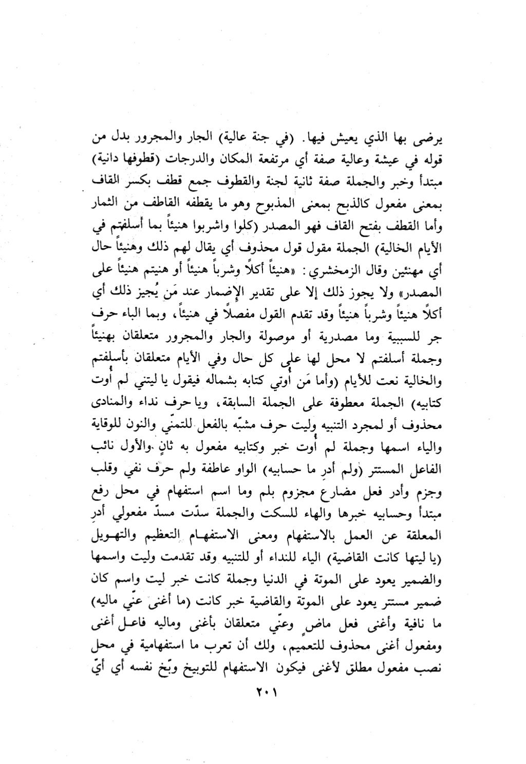 10 اعراب القرآن