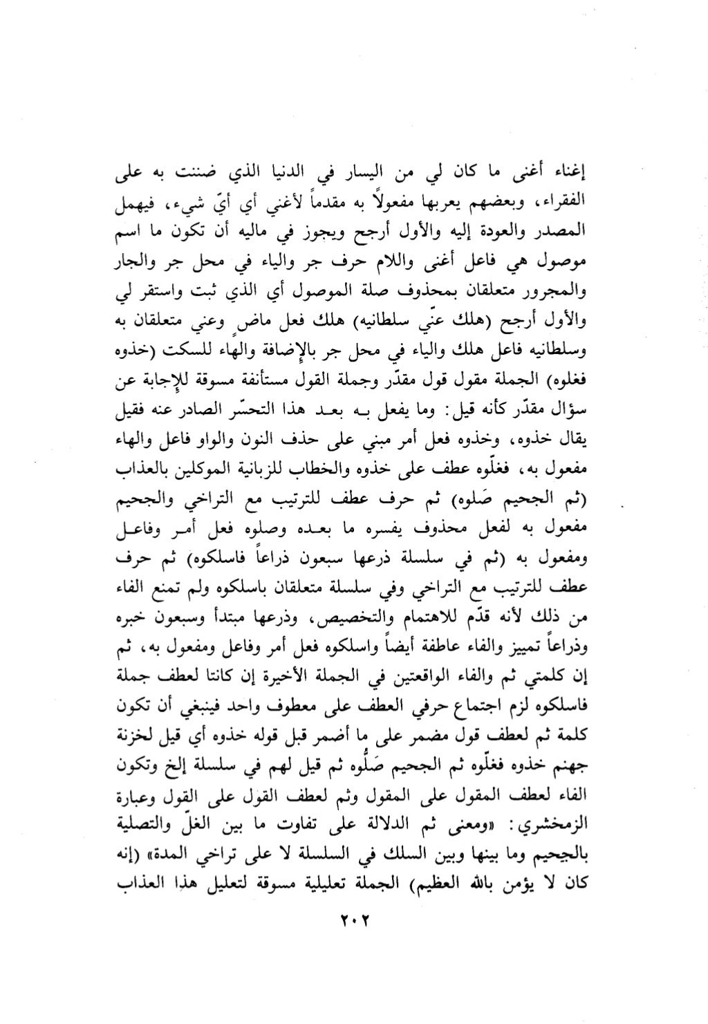 10 اعراب القرآن