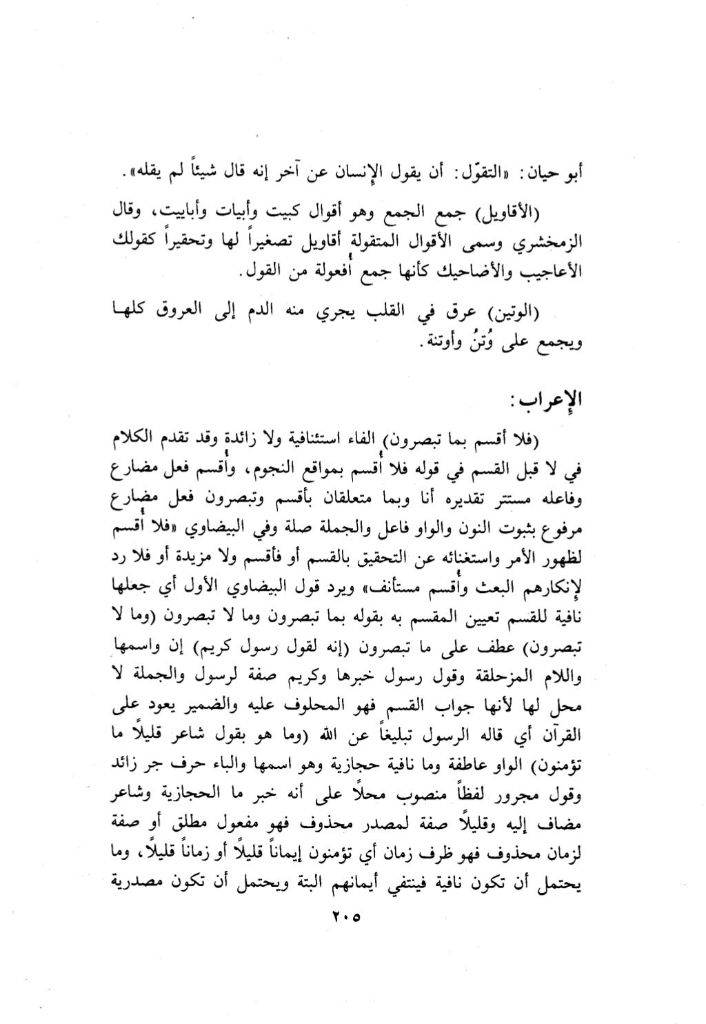 10 اعراب القرآن