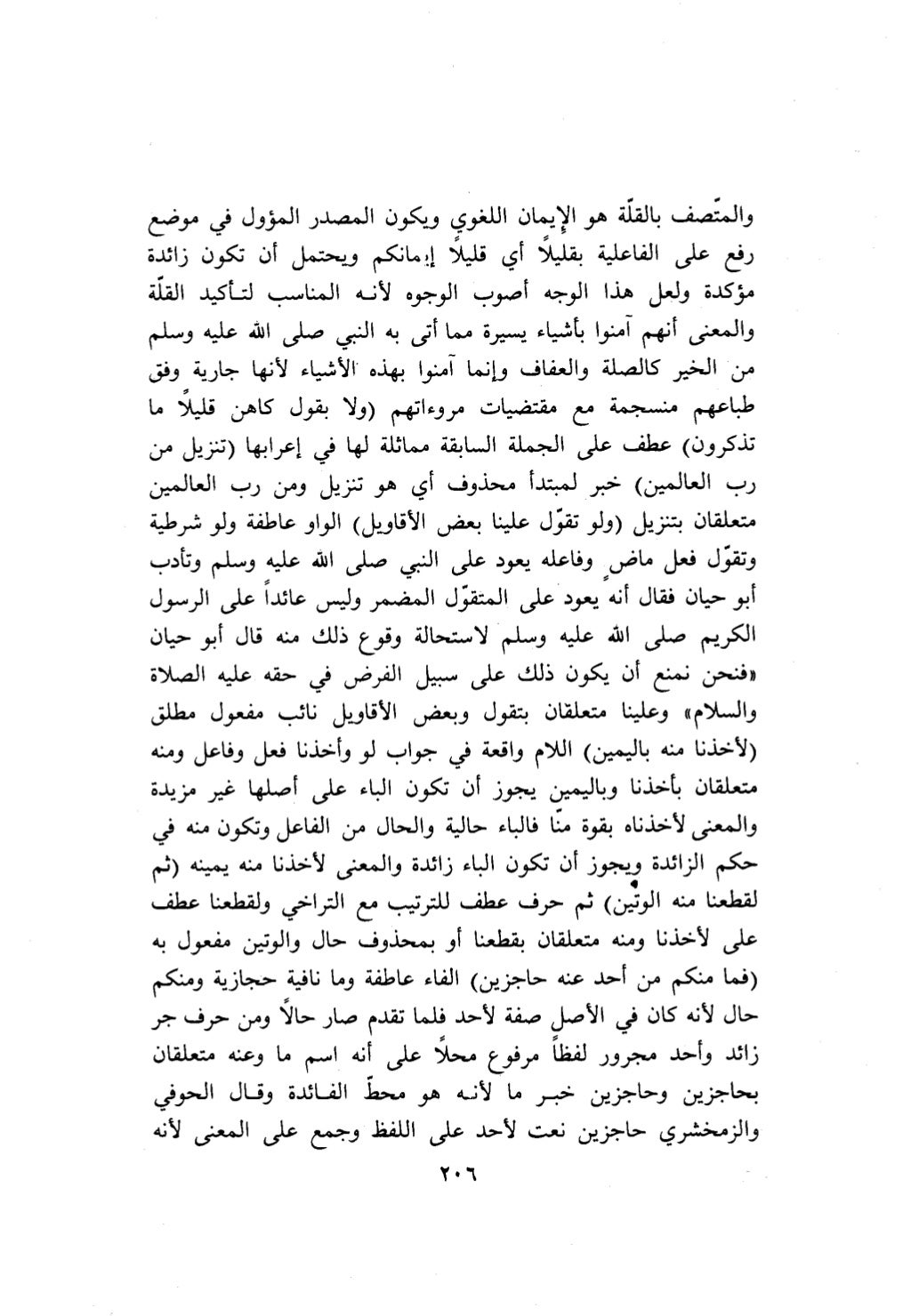 10 اعراب القرآن