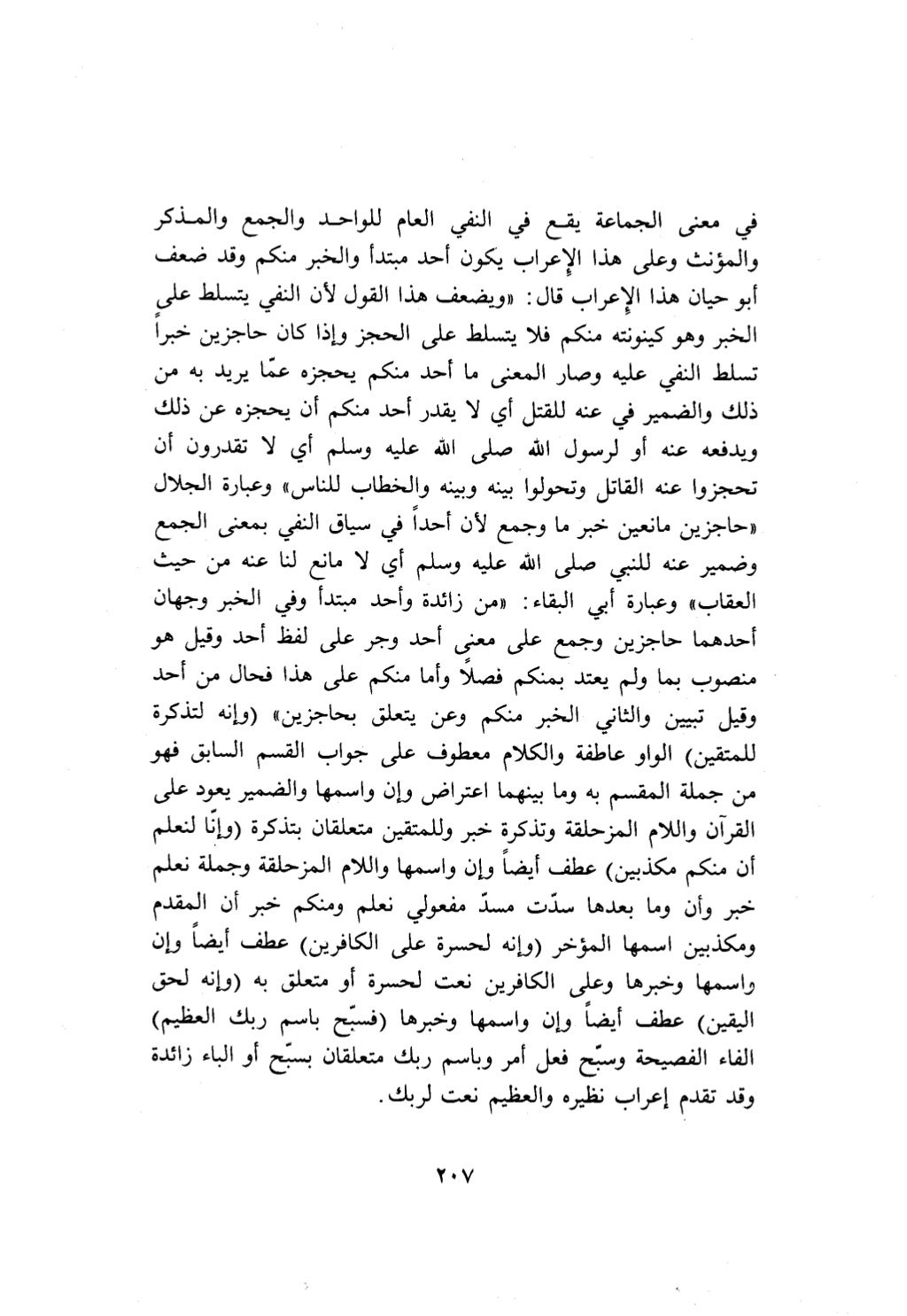 10 اعراب القرآن