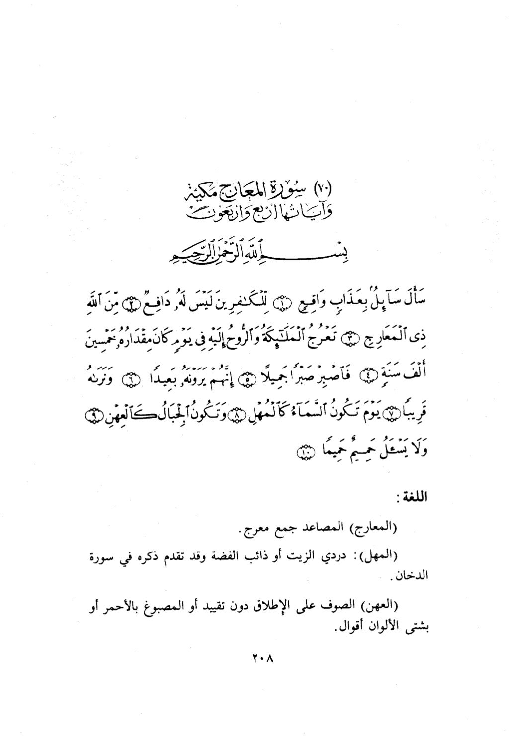 10 اعراب القرآن