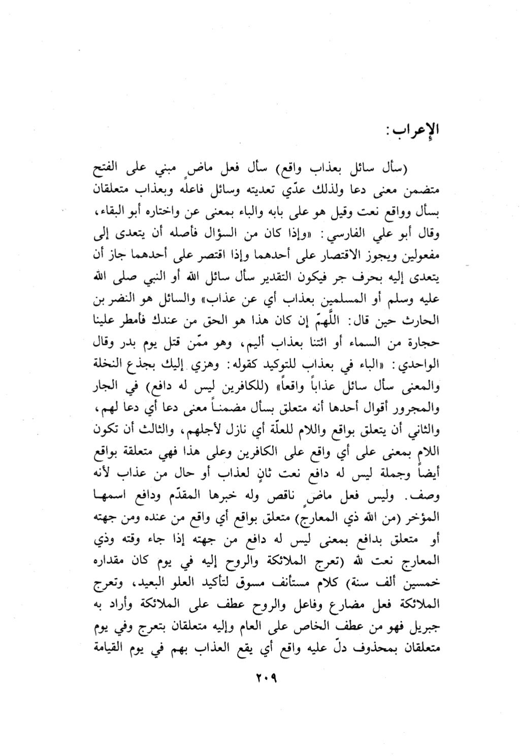 10 اعراب القرآن