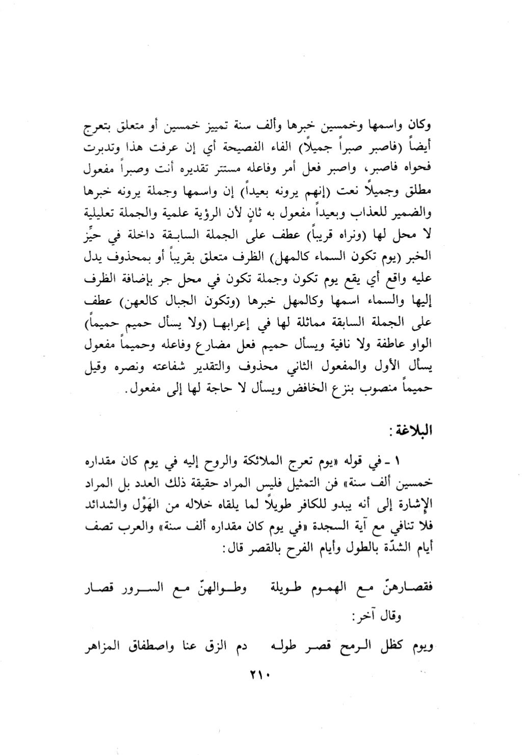 10 اعراب القرآن