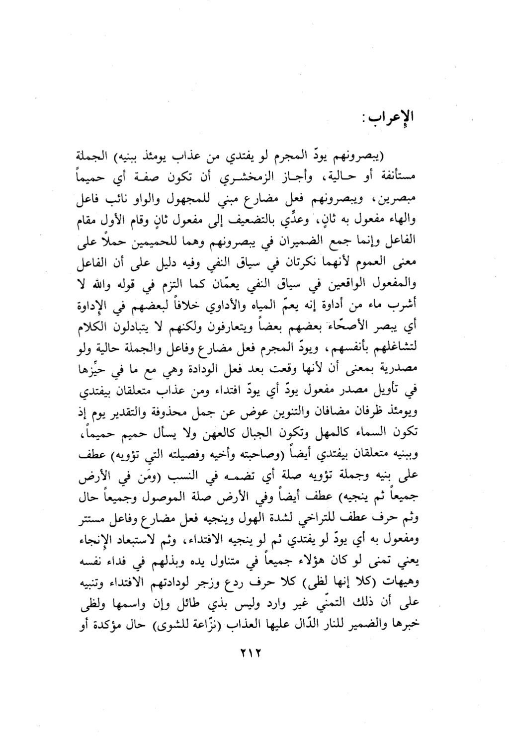 10 اعراب القرآن