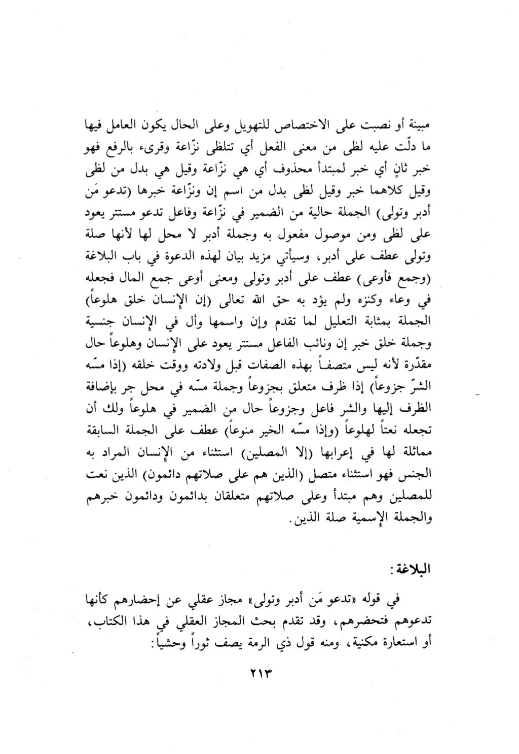 10 اعراب القرآن