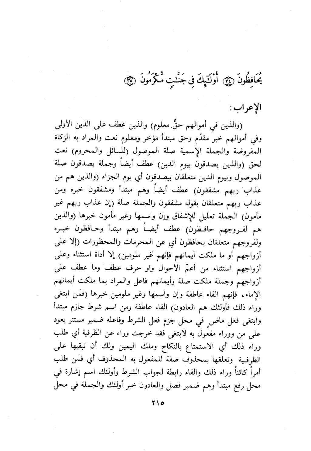 10 اعراب القرآن