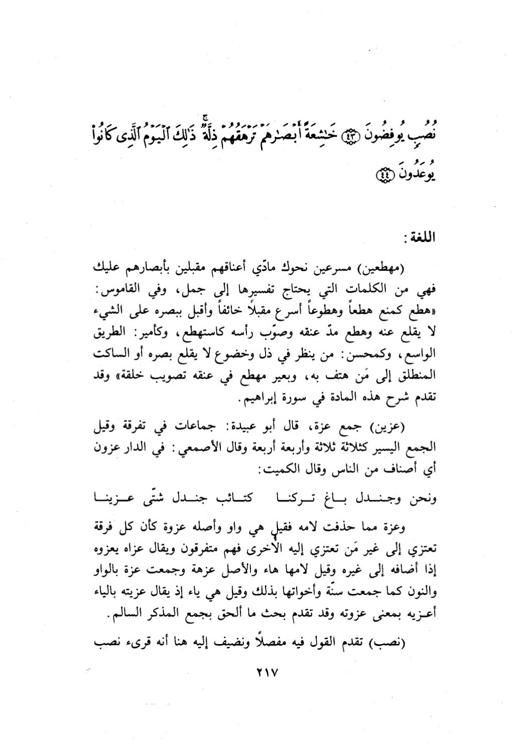 10 اعراب القرآن