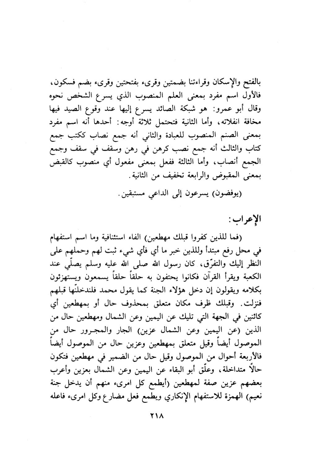 10 اعراب القرآن
