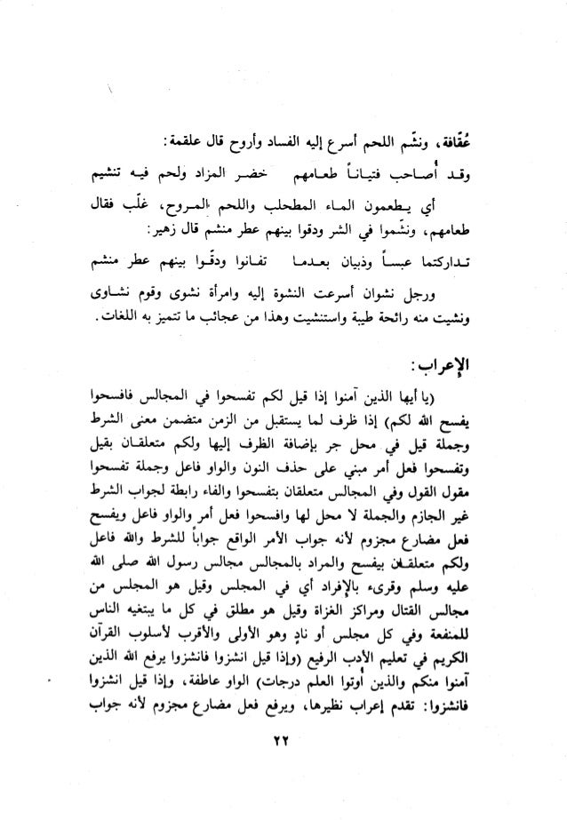 10 اعراب القرآن