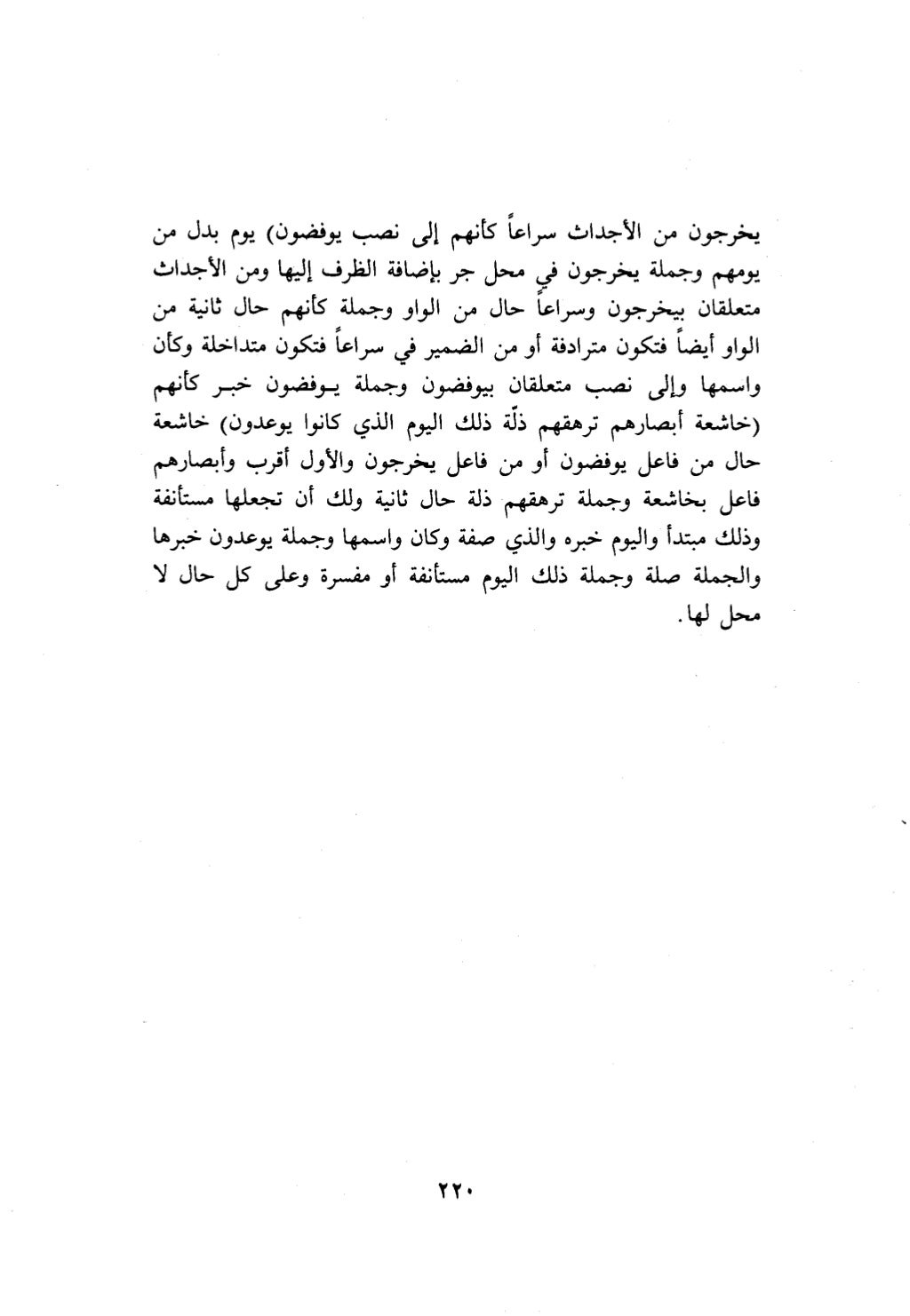 10 اعراب القرآن