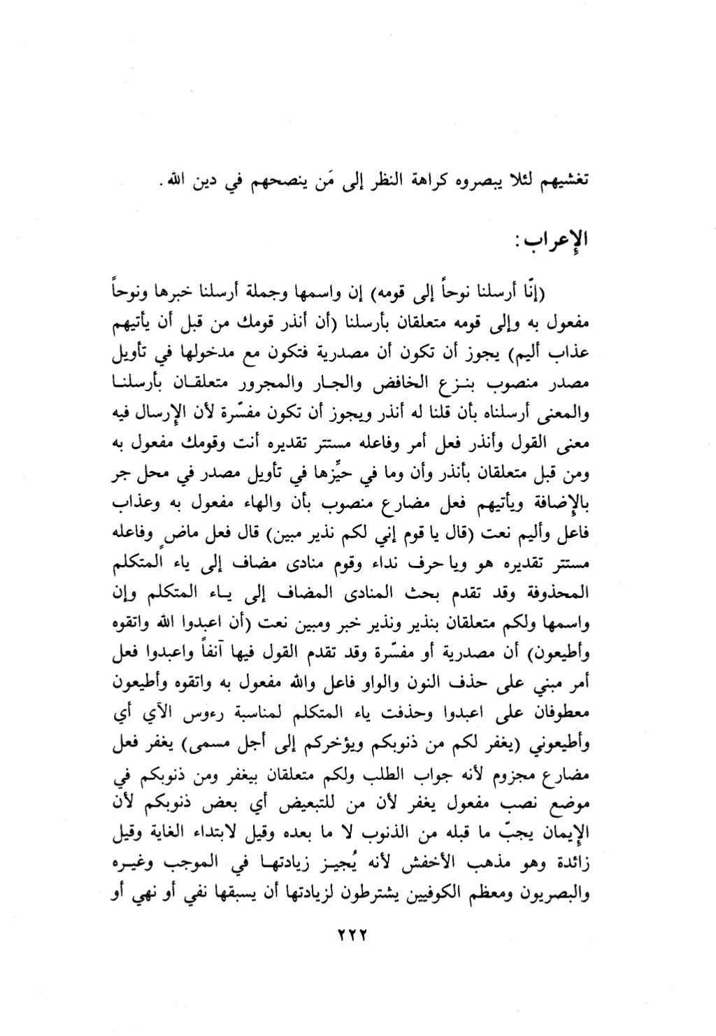 10 اعراب القرآن