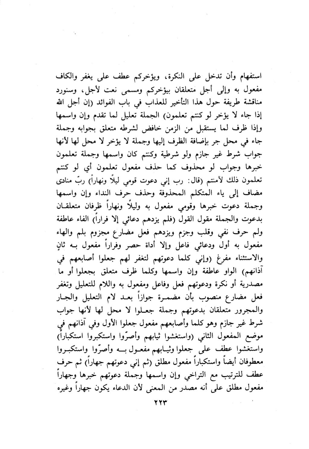 10 اعراب القرآن