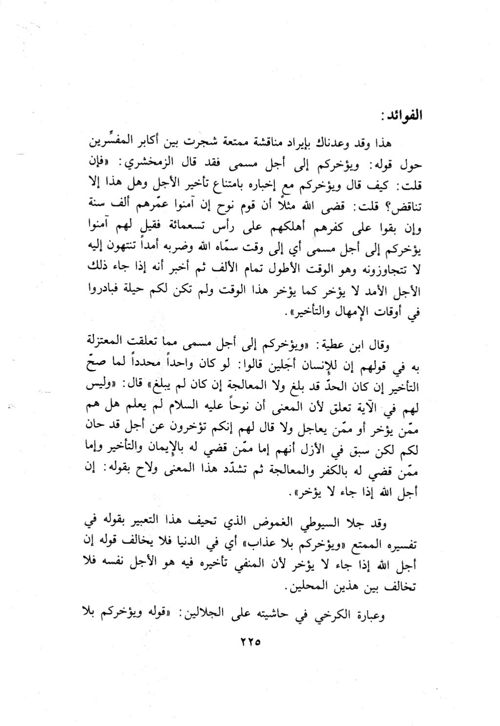 10 اعراب القرآن