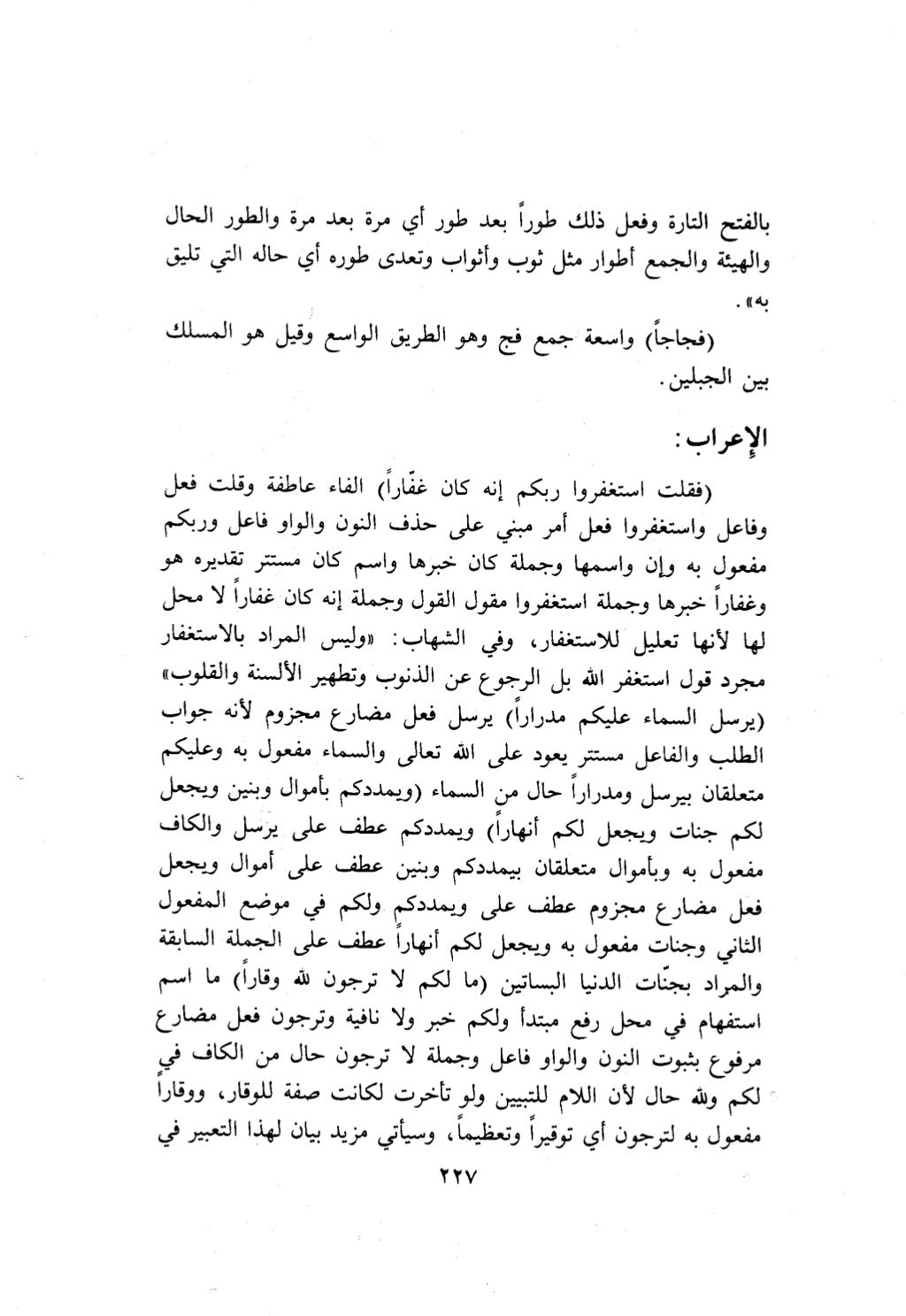 10 اعراب القرآن