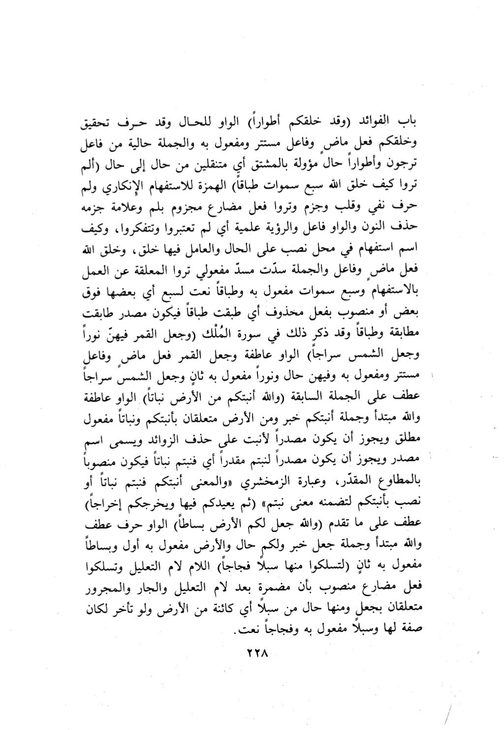 10 اعراب القرآن