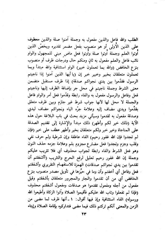 10 اعراب القرآن