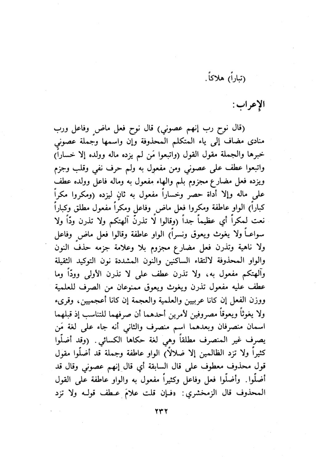 10 اعراب القرآن