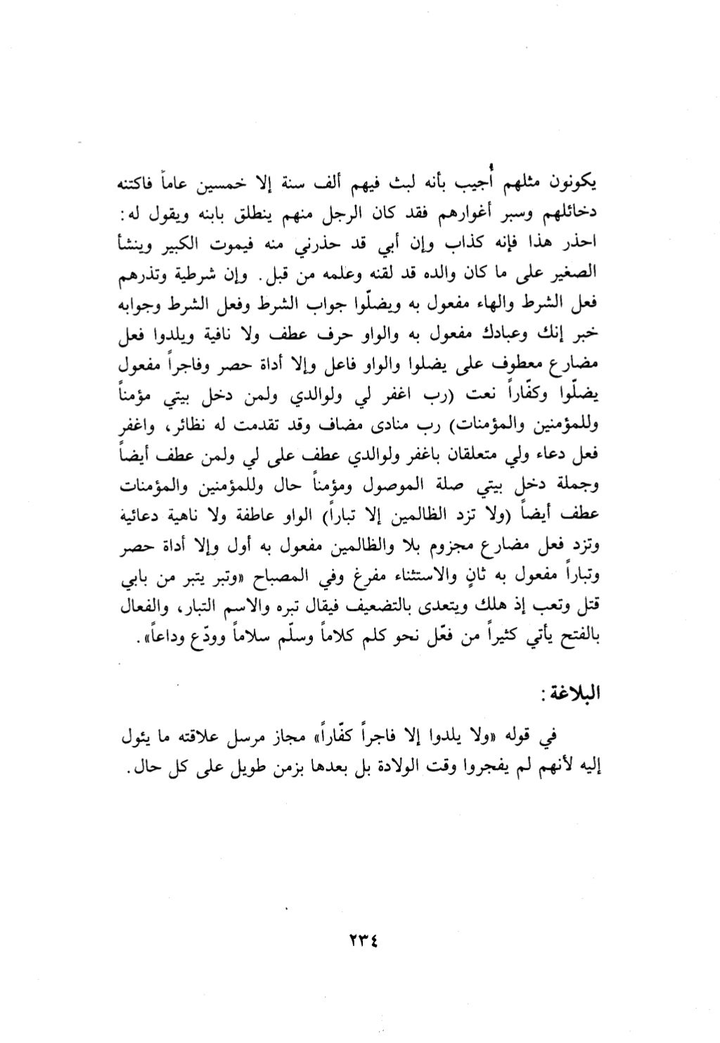 10 اعراب القرآن