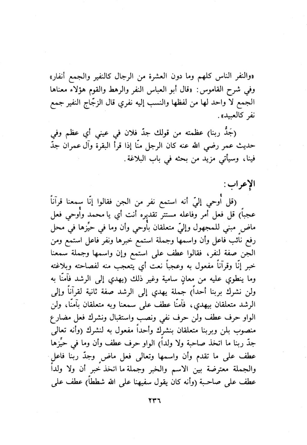 10 اعراب القرآن