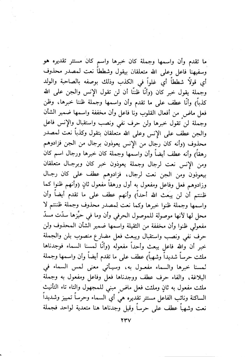 10 اعراب القرآن