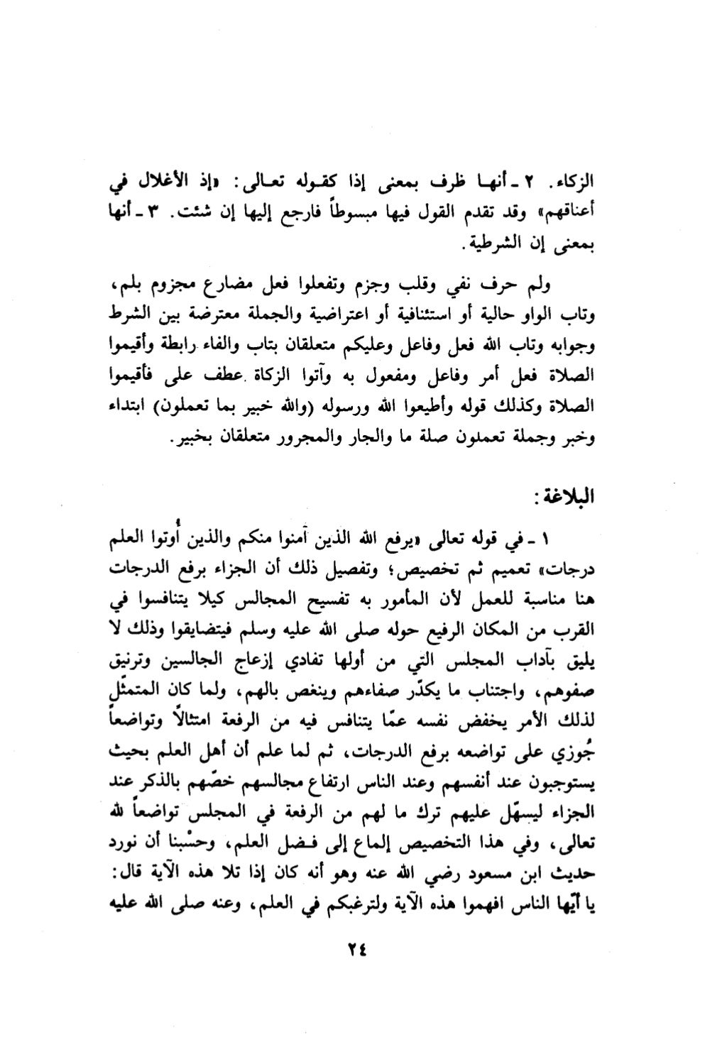 10 اعراب القرآن