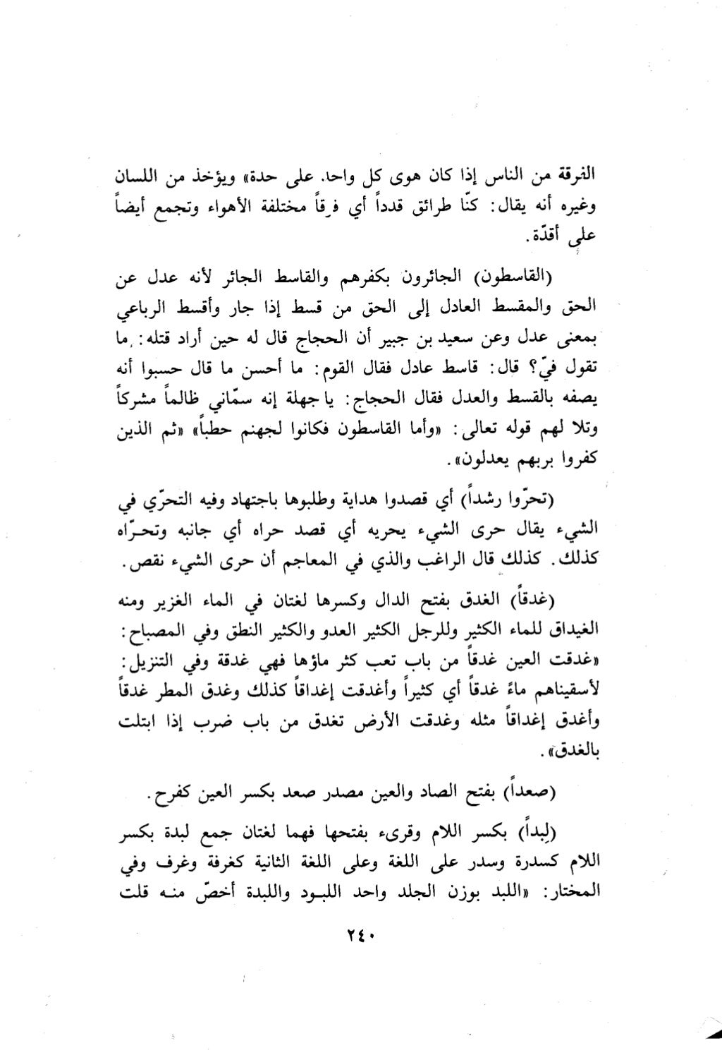 10 اعراب القرآن